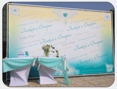 баннер на свадьбу в Серпухове